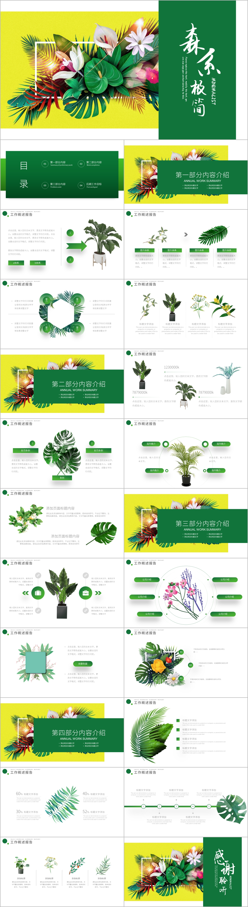 绿色植物森系植物旅游PPT模板