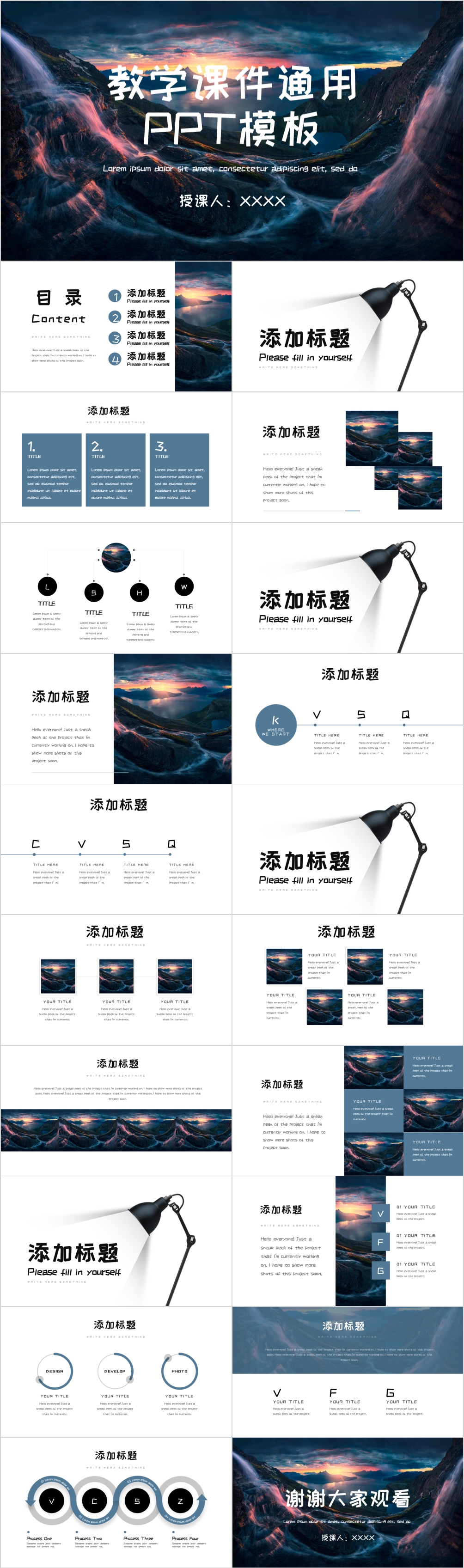 蓝灰色简约风教学课件通用PPT模板