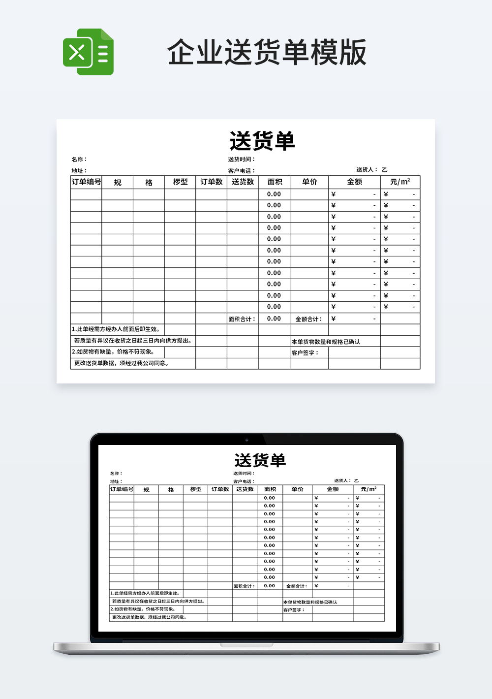通用企业送货单模板