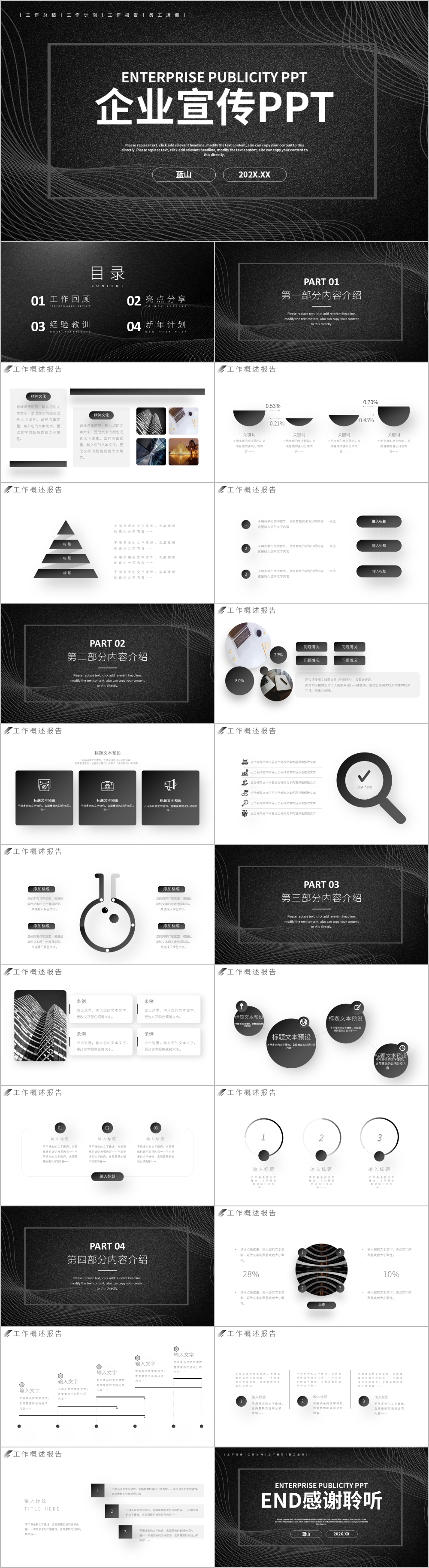 黑色背景企业宣传企业文化PPT模板