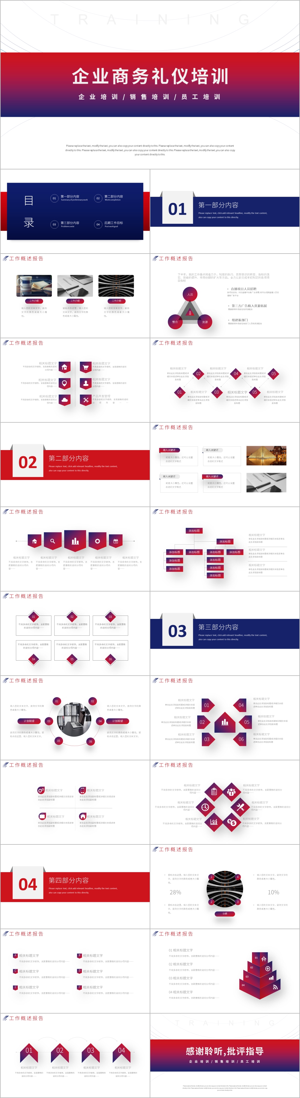 红蓝简约企业商务礼仪培训PPT模板