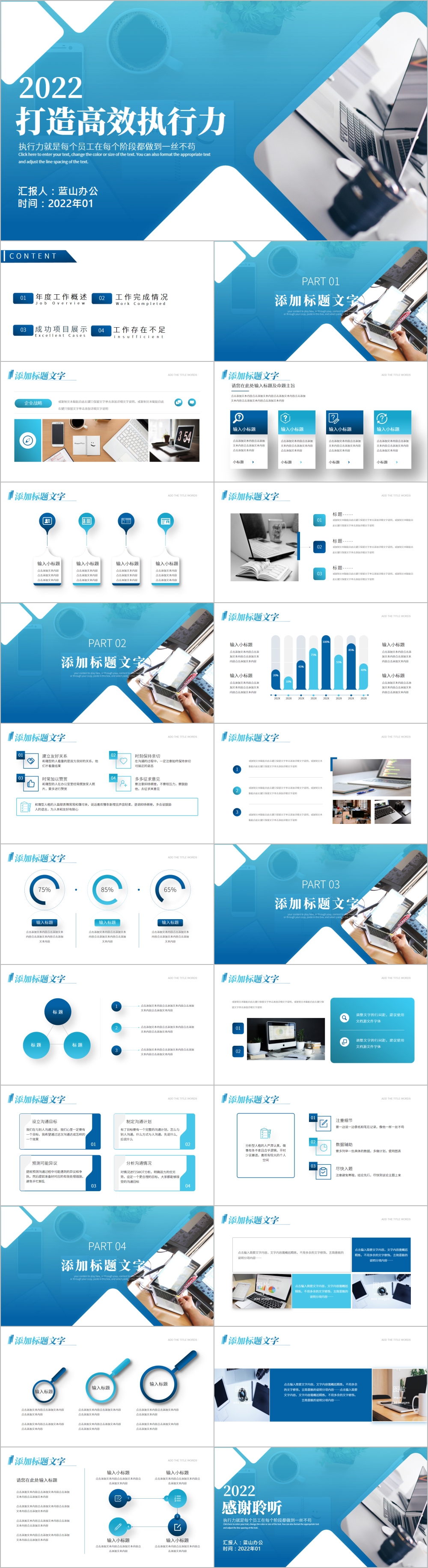 商务团队管理员工执行力企业培训PPT模板