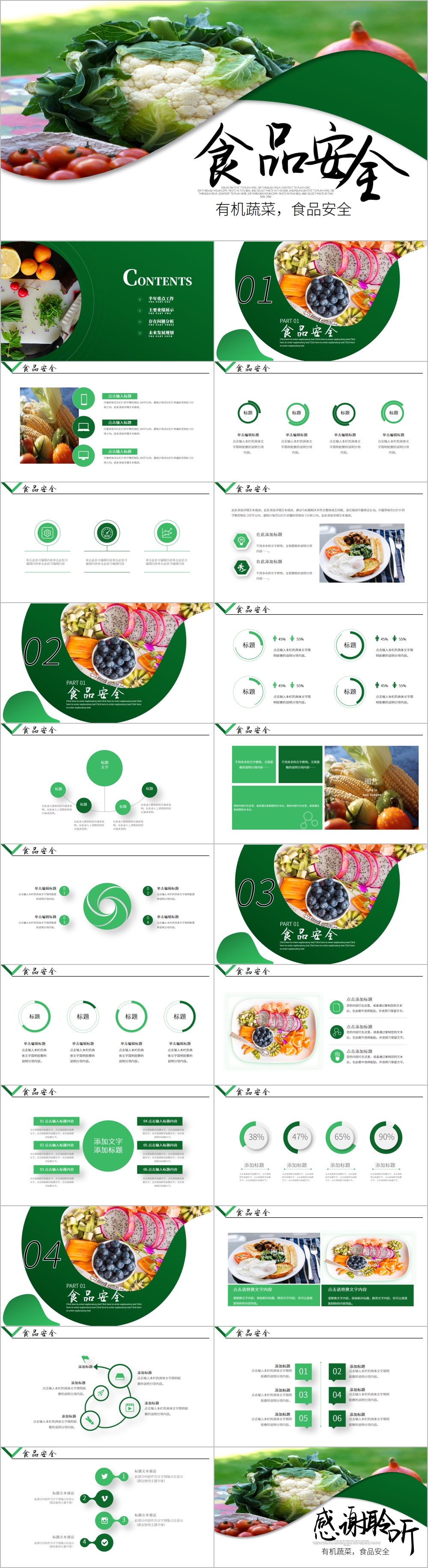 绿色有机蔬菜种植食品安全宣传PPT模板