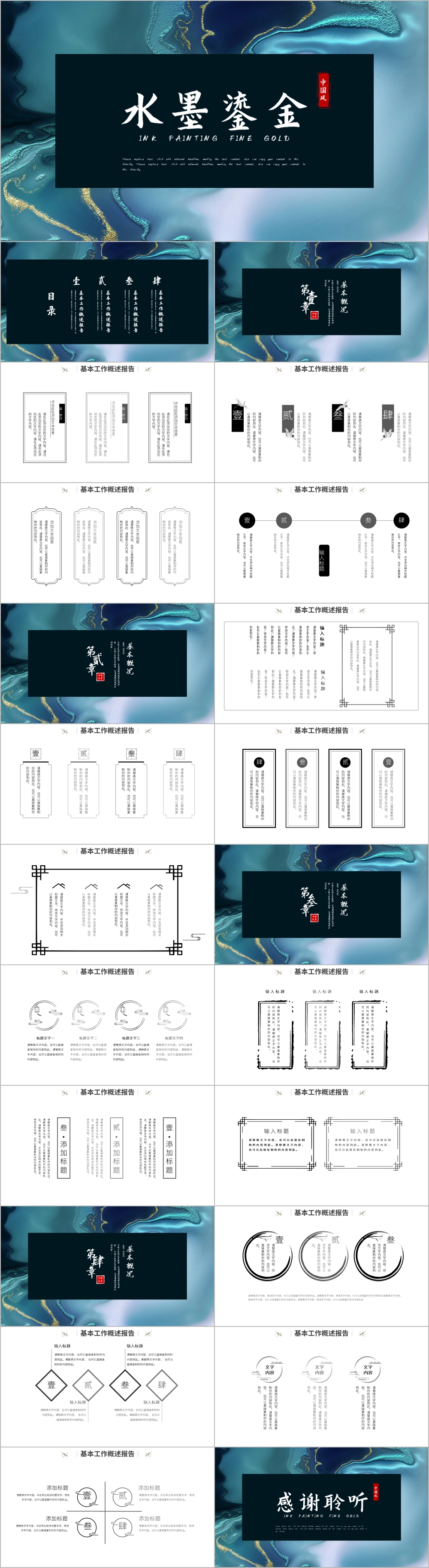 鎏金风水墨艺术小清新商务通用PPT模板