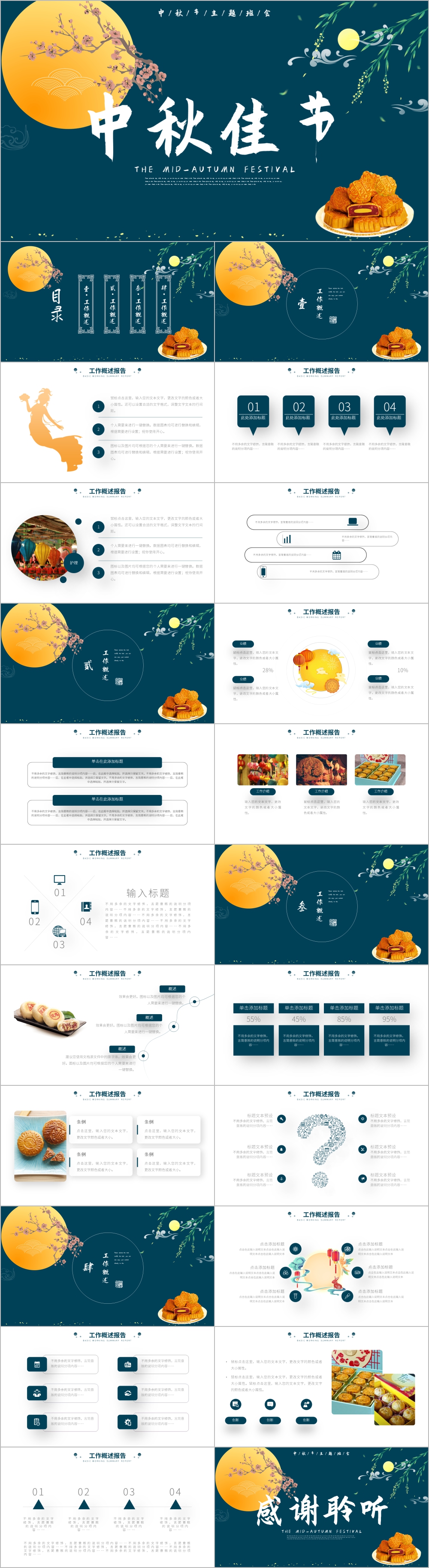 国潮风中秋佳节传统文化中班会PPT模板