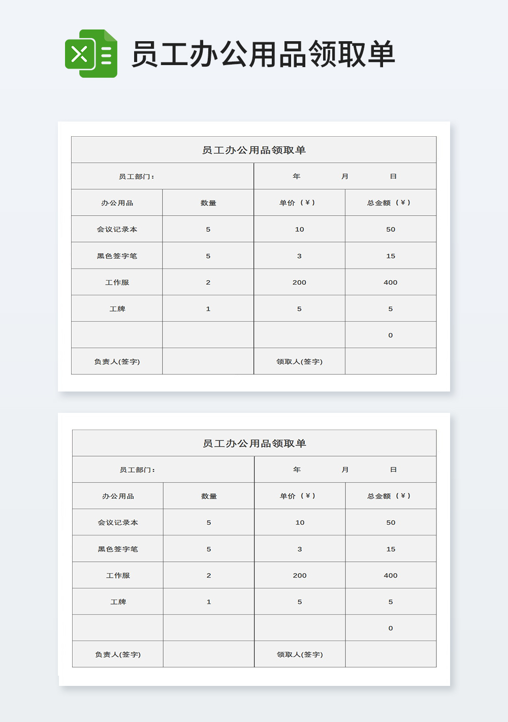 员工办公用品领取单模板