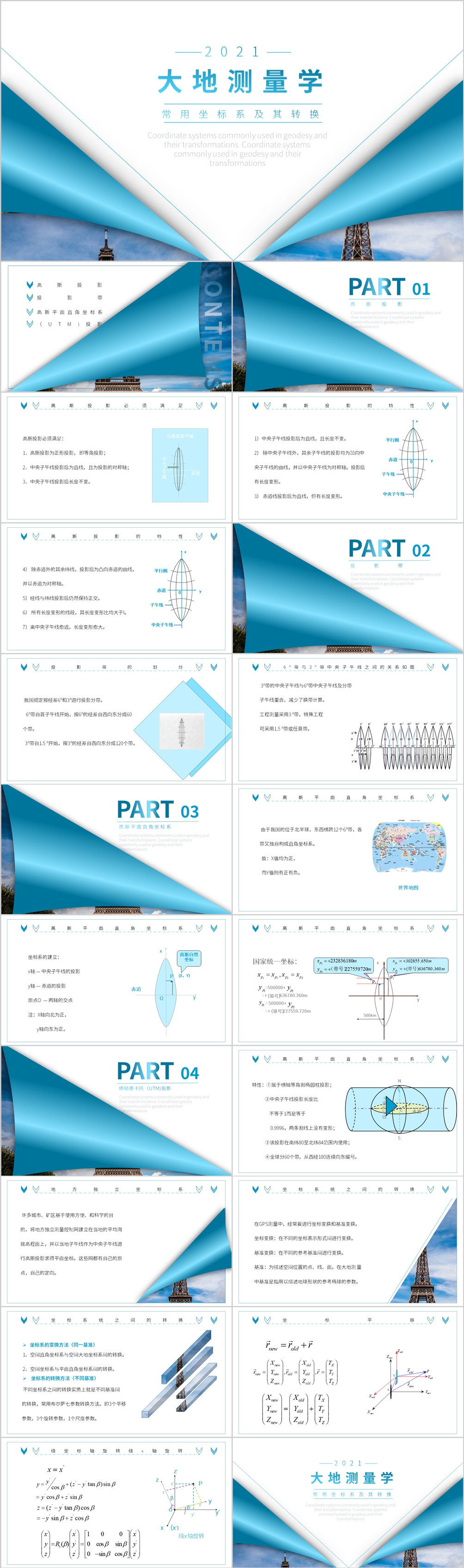 大地测量学亮蓝色翻页立体效果PPT模板