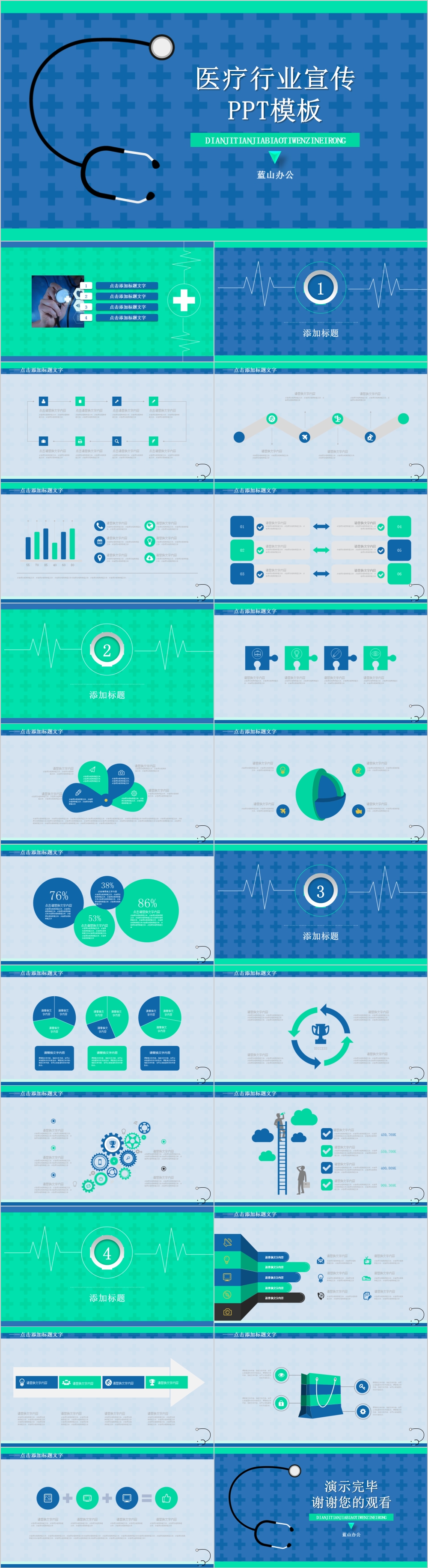 蓝青色简约医疗行业宣传PPT模板