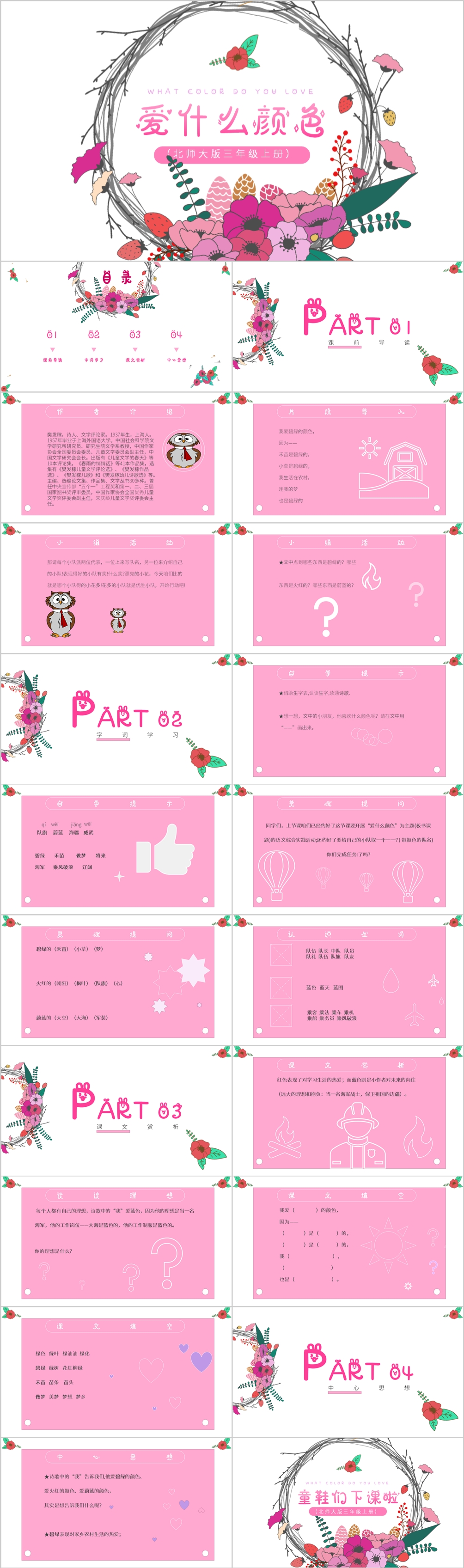 爱什么颜色小学三年级粉色可爱课件PPT模板
