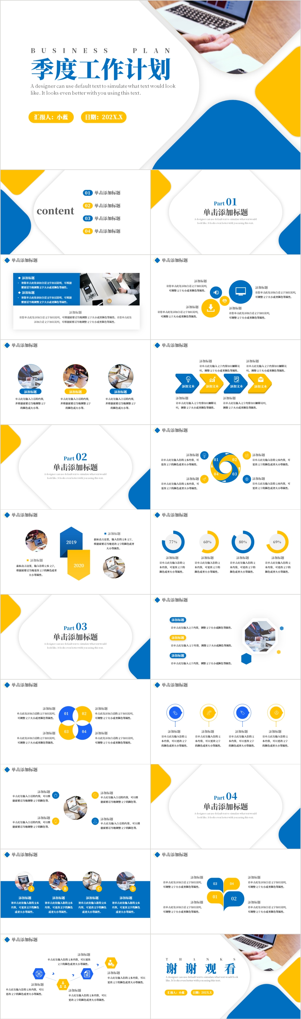 蓝黄色商务风季度工作计划通用PPT模板