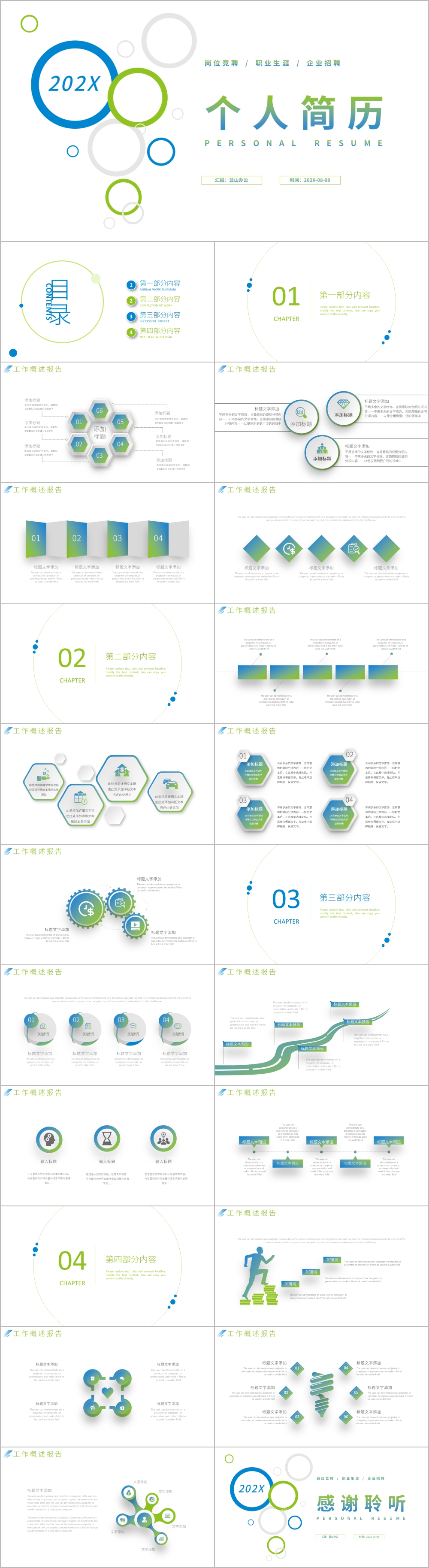 蓝绿创意圆形个人简历工作报告PPT模板