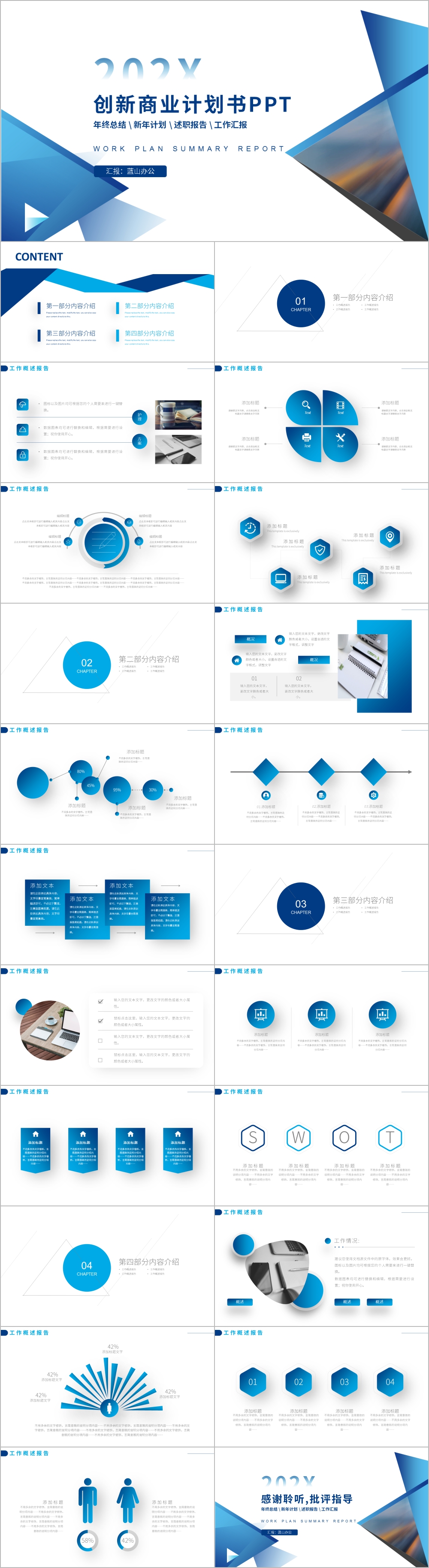 蓝色三角形创新商业计划书PPT模板