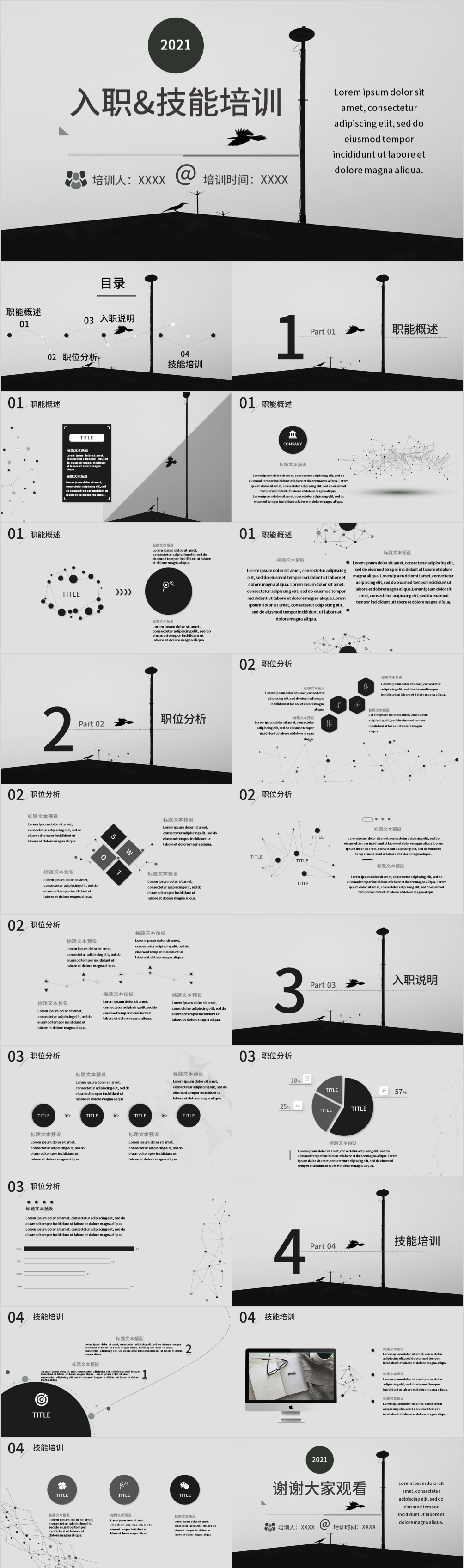 黑白灰简约风入职技能培训PPT模板
