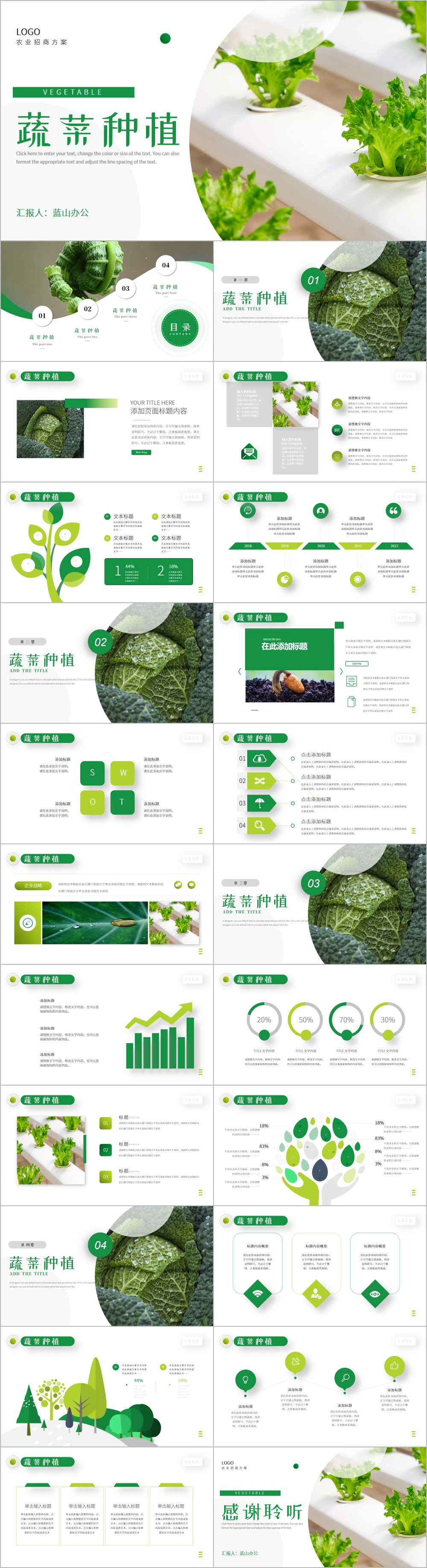 绿色有机蔬菜种植农产品生产美食餐饮PPT模板