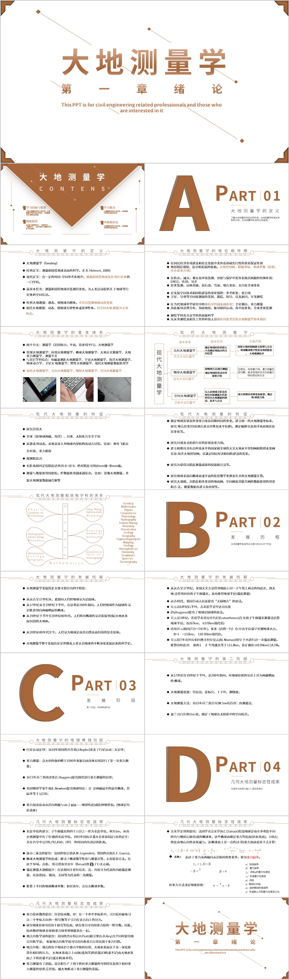 土木工程大地测量学PPT模板褐色第一章绪论