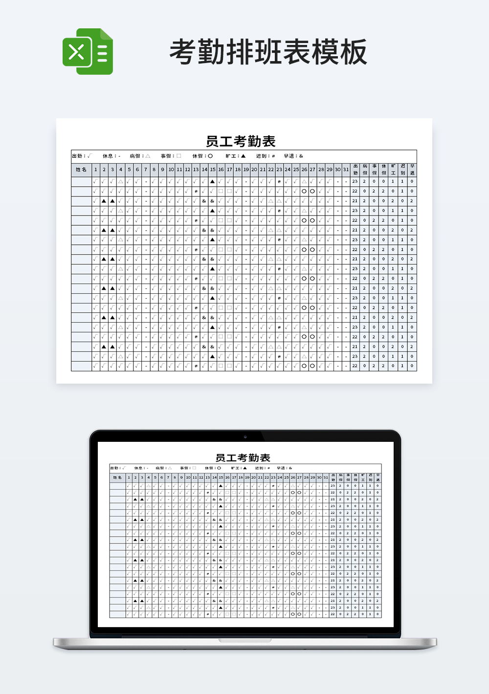 全自动员工考勤表模板