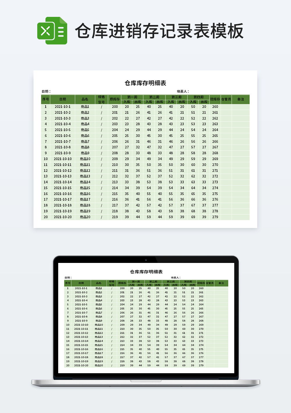 公司管理仓库库存明细表模板