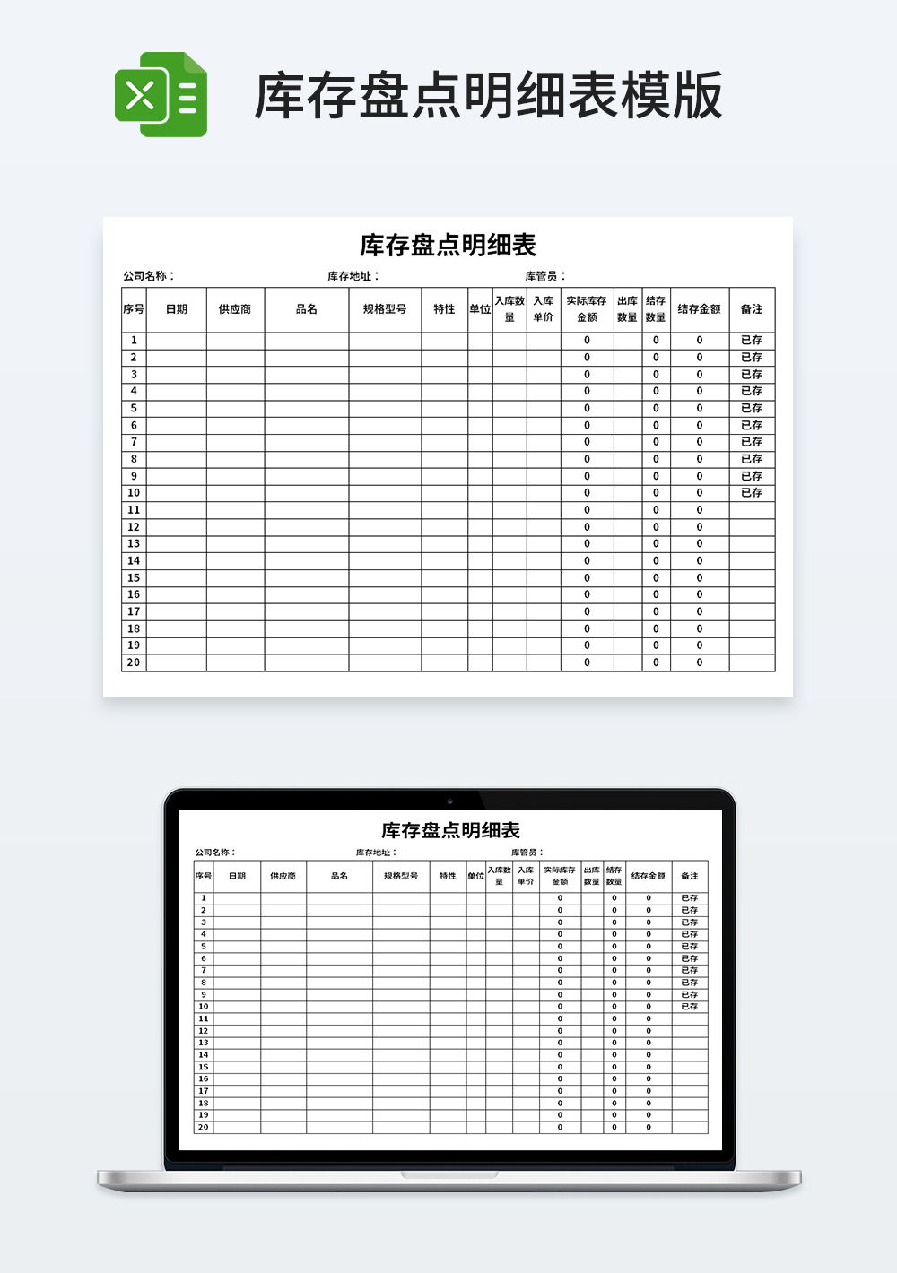 仓库管理存盘点明细表模板