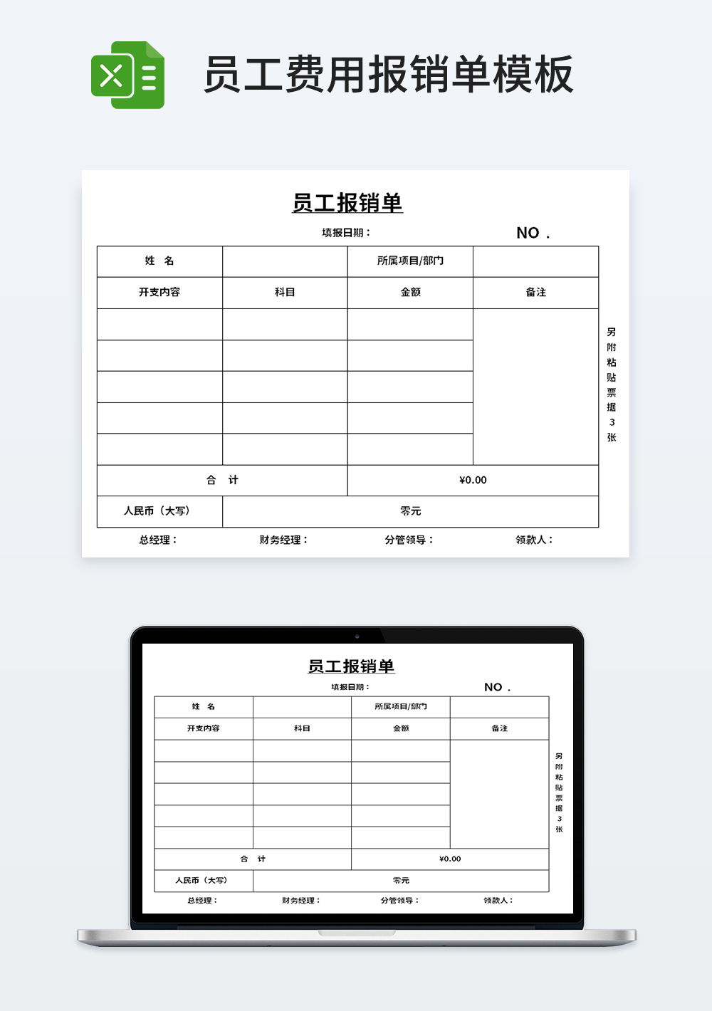 企业管理员工报销单