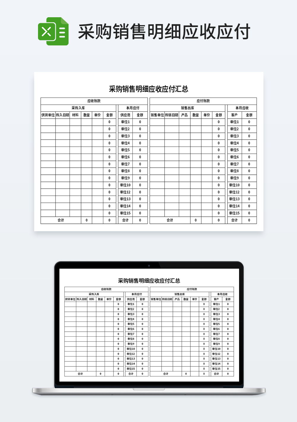 采购销售明细应收应付汇总