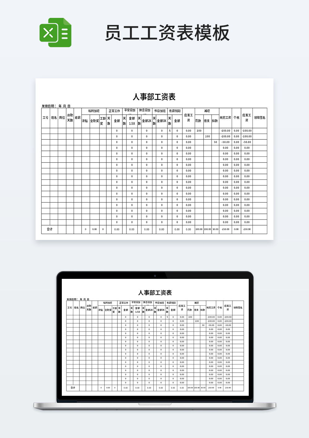企業(yè)管理人事部工資表模板