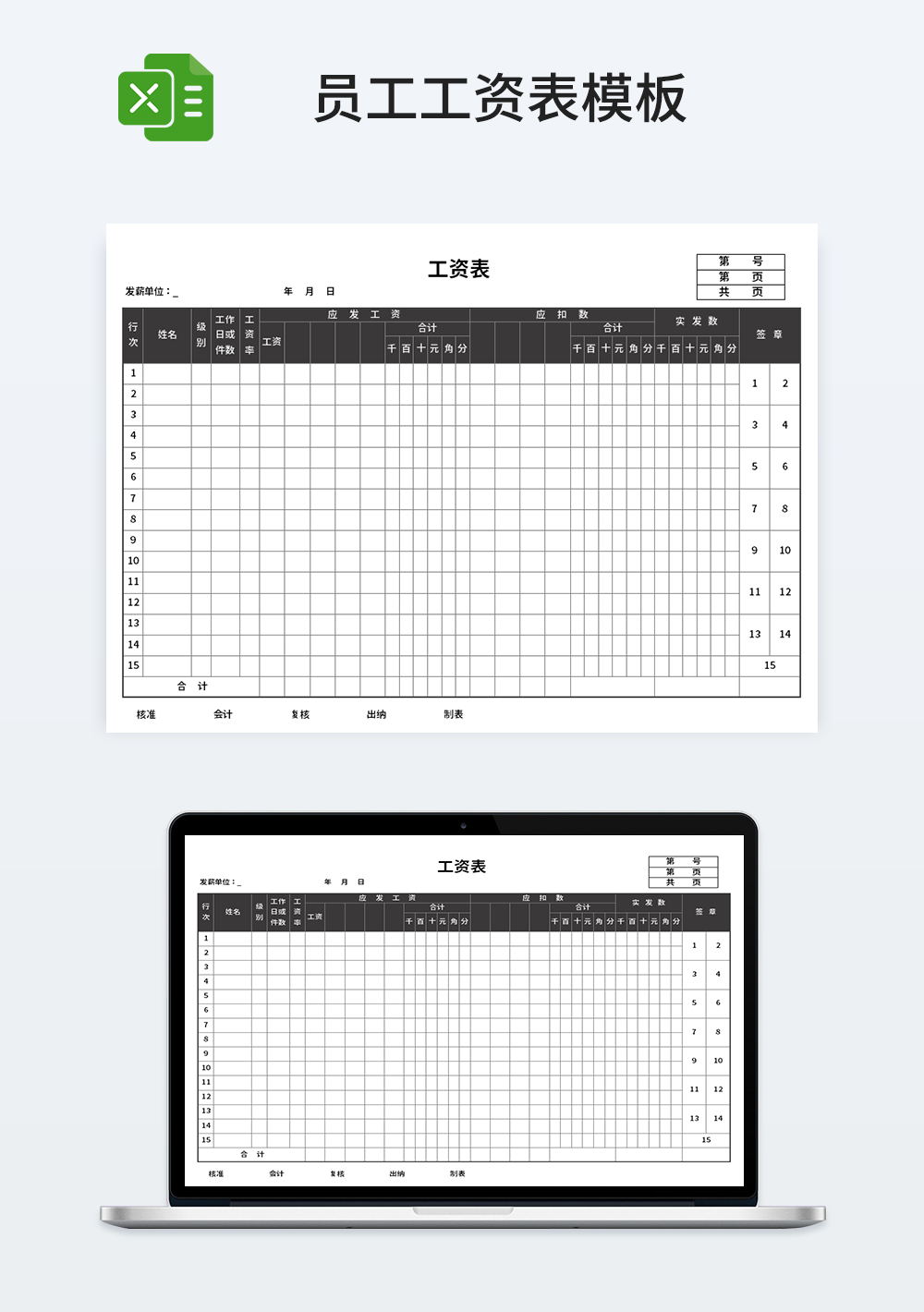 人事行政员工工资表模板