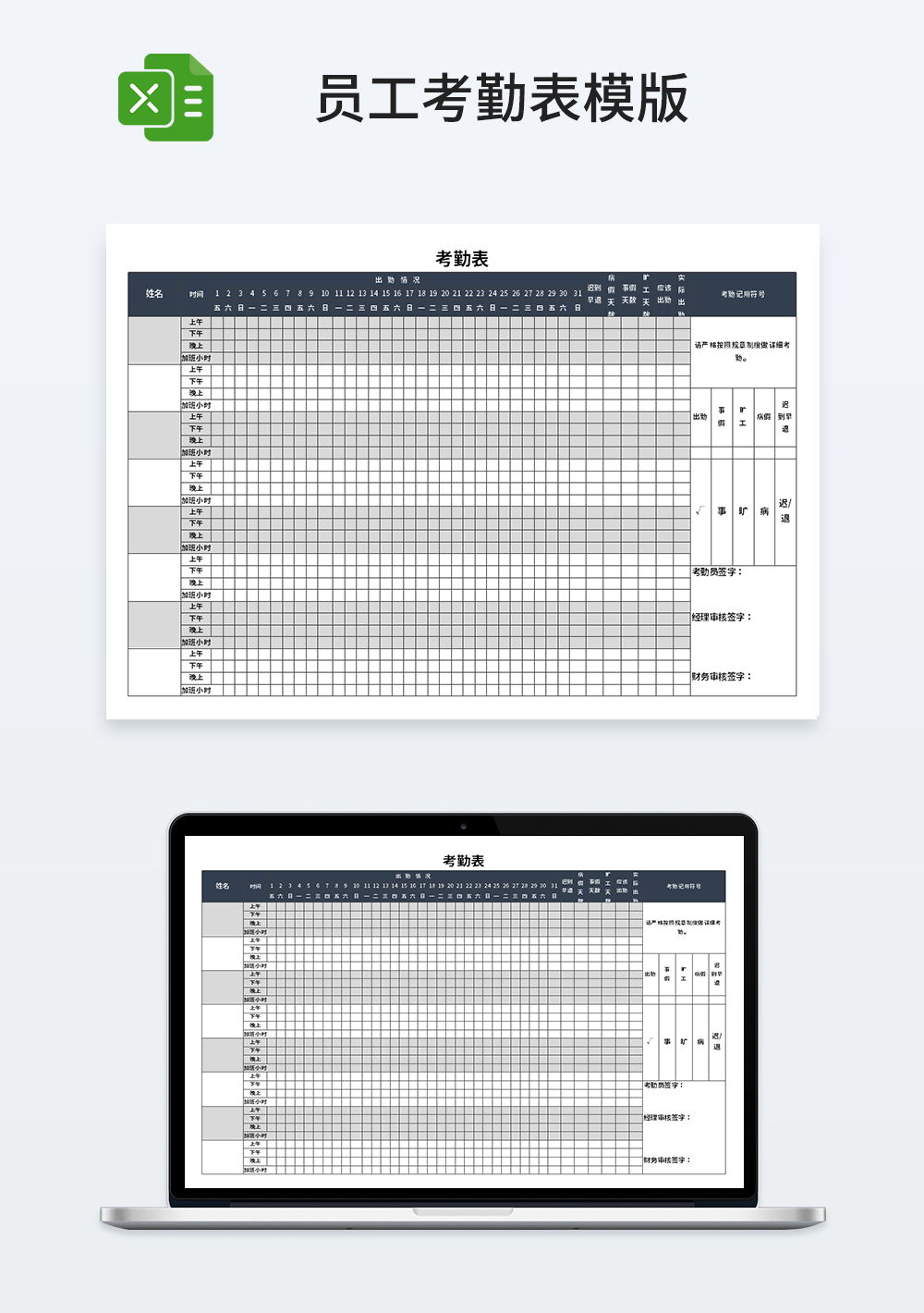 企业公司员工考勤表排班表模板