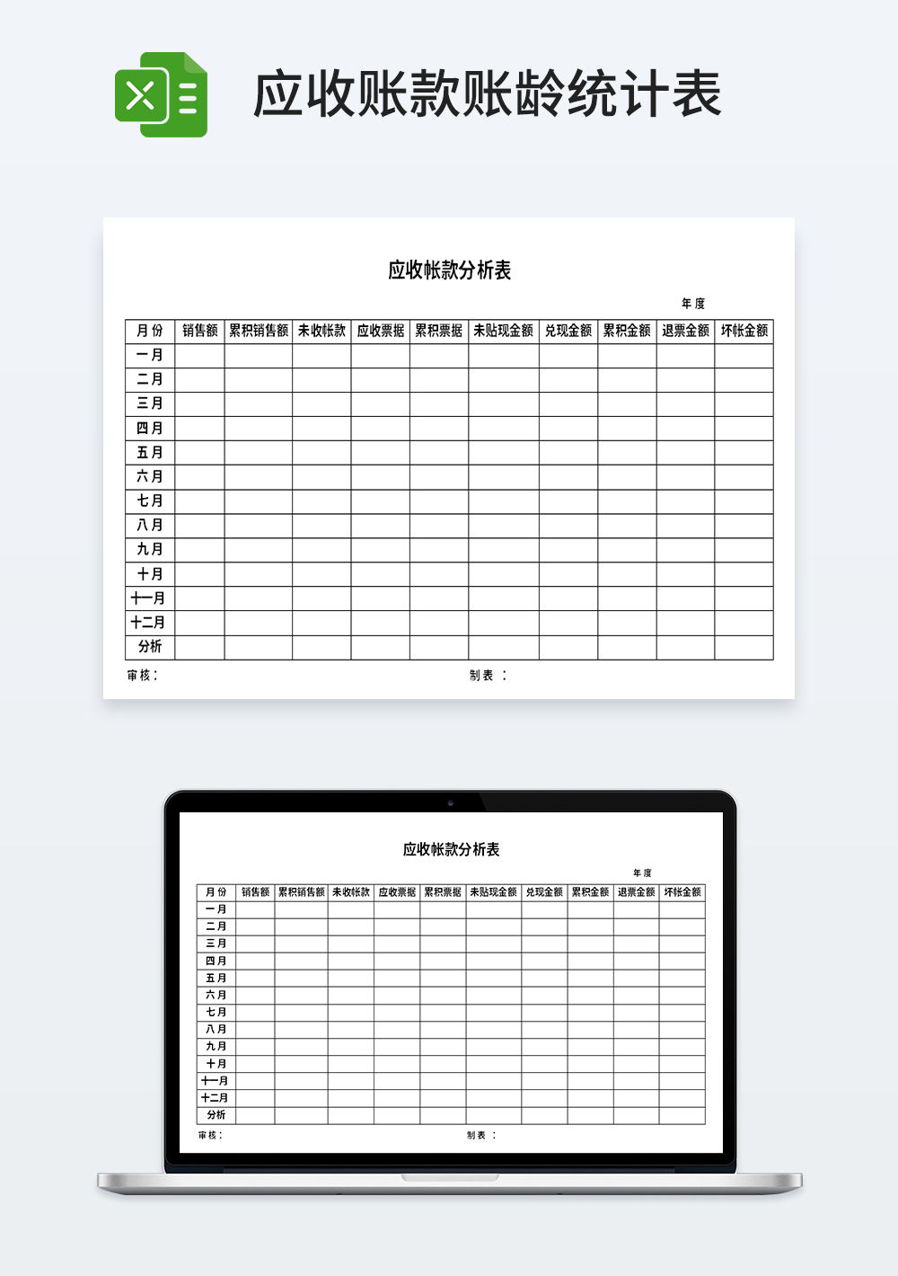 财务管理应收帐款分析表