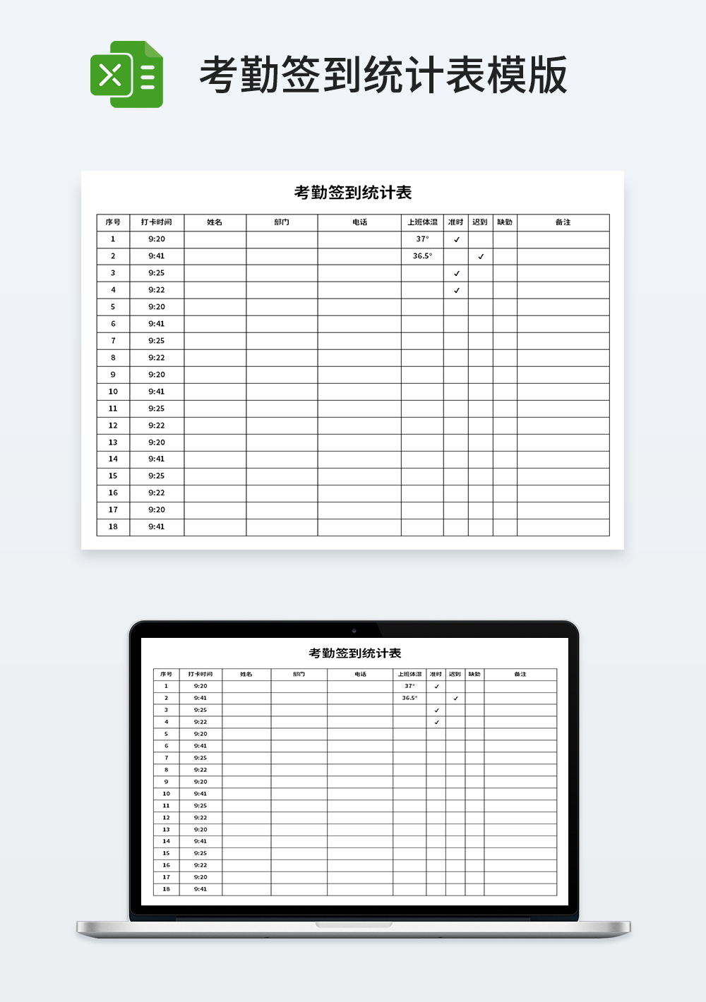 考勤签到统计表模板