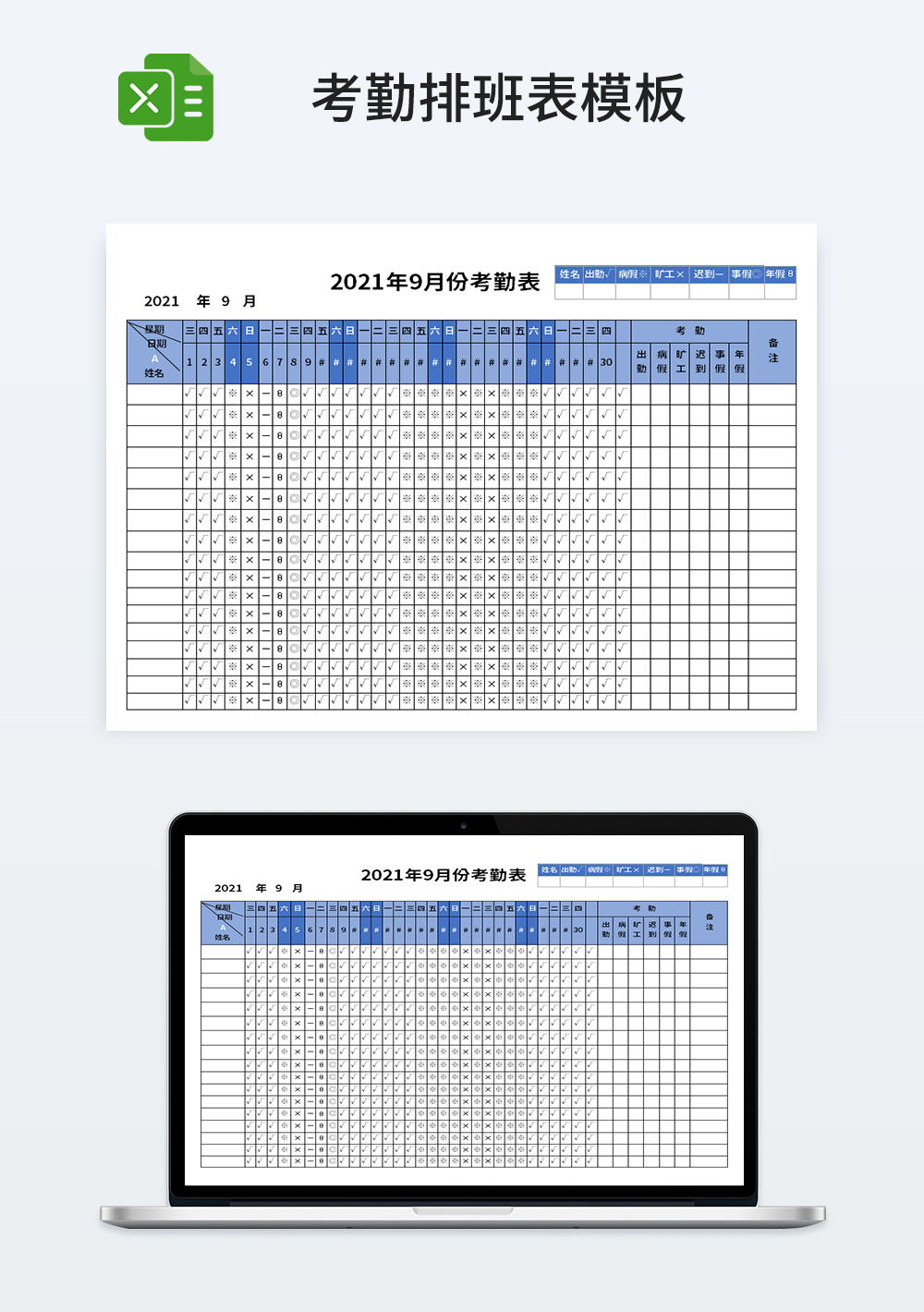 人事部行政部员工考勤表模板