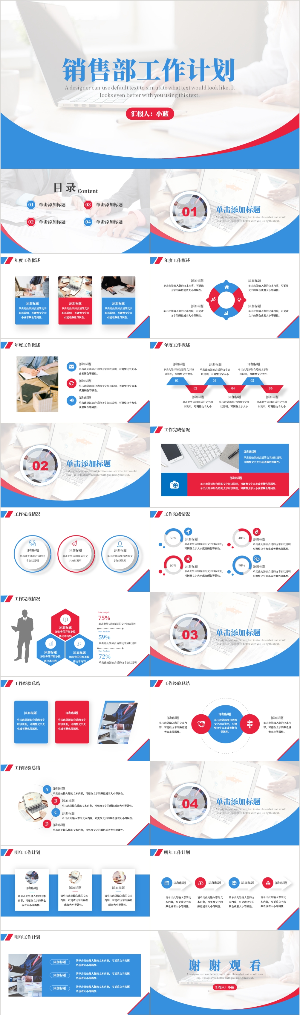蓝红色商务风销售部工作计划PPT模板