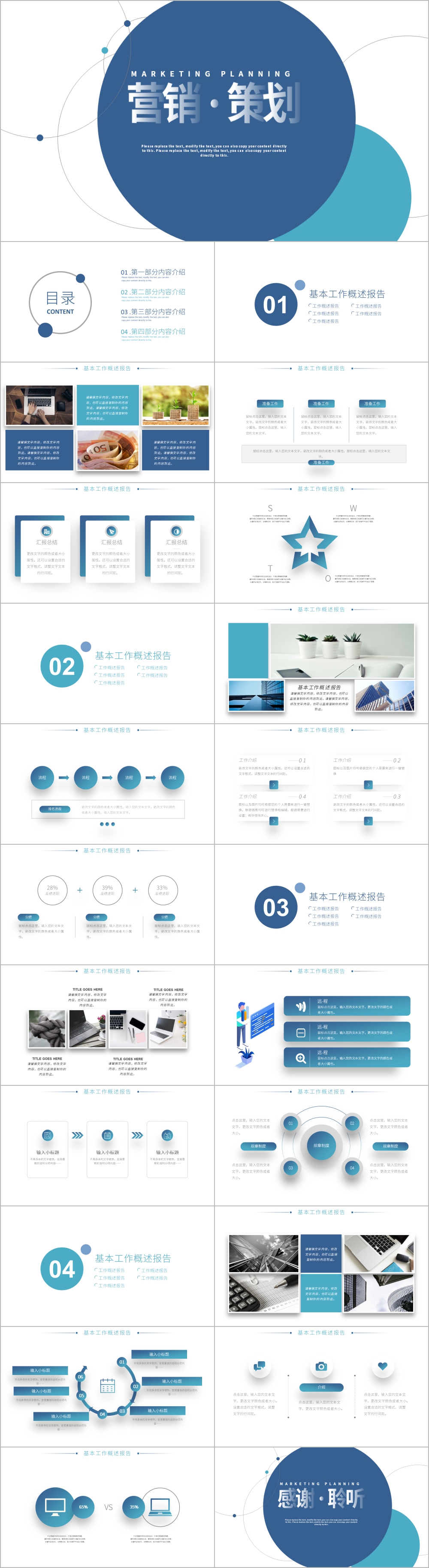 蓝色创意圆形营销策划方案PPT模板