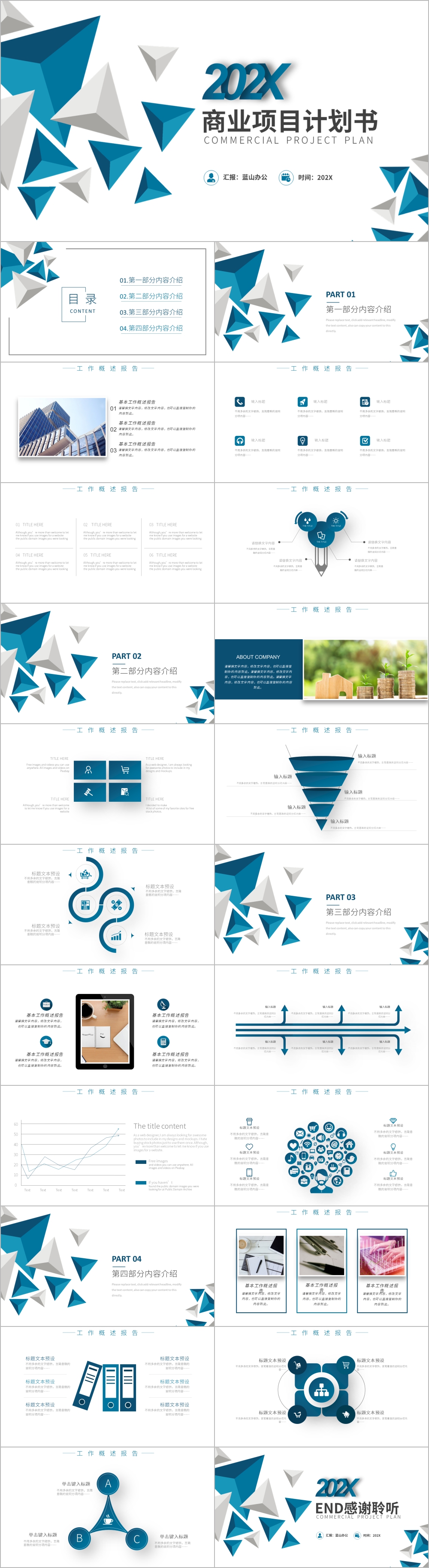 蓝色创意三角形商业项目计划书PPT模板