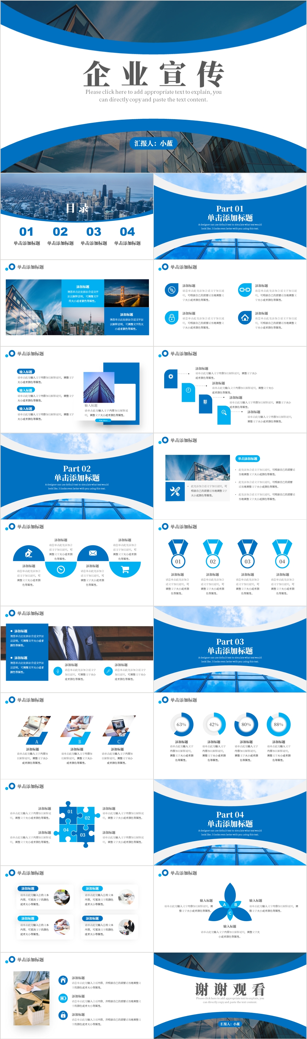 蓝色商务风企业宣传公司介绍通用PPT模板