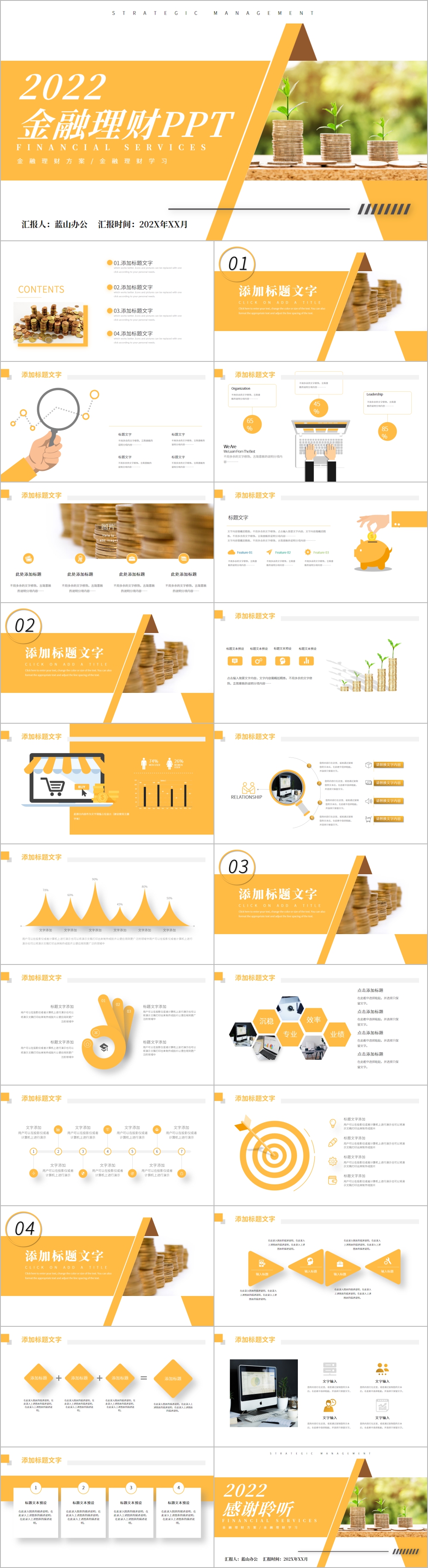 实用银行投资财务财富金融理财PPT模板