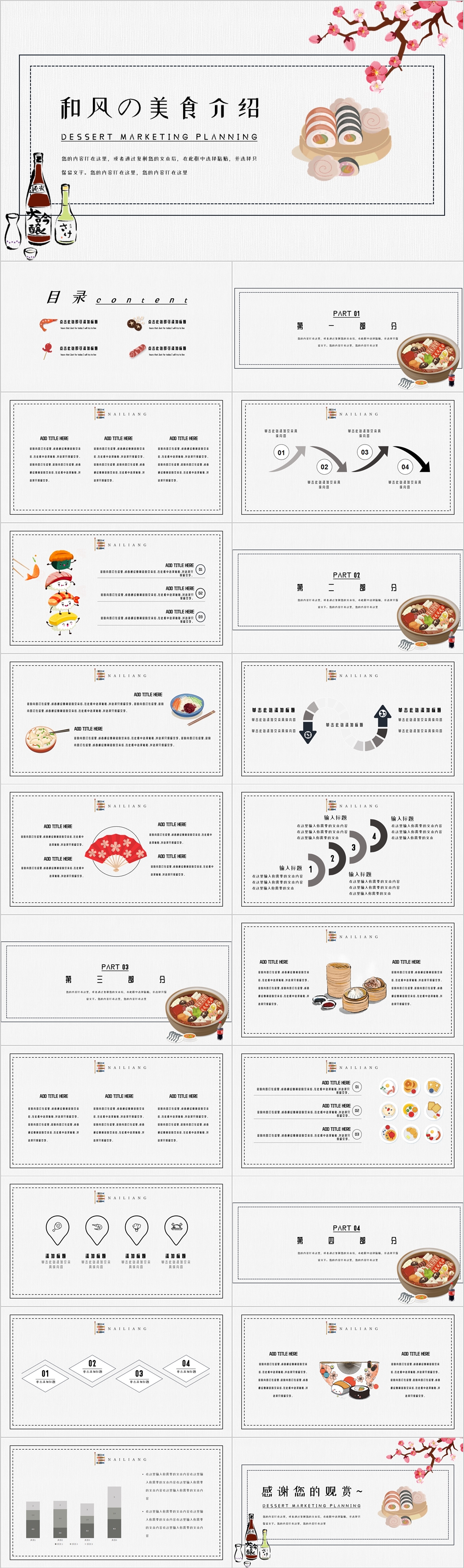 简洁日式和风美食介绍通用PPT模板