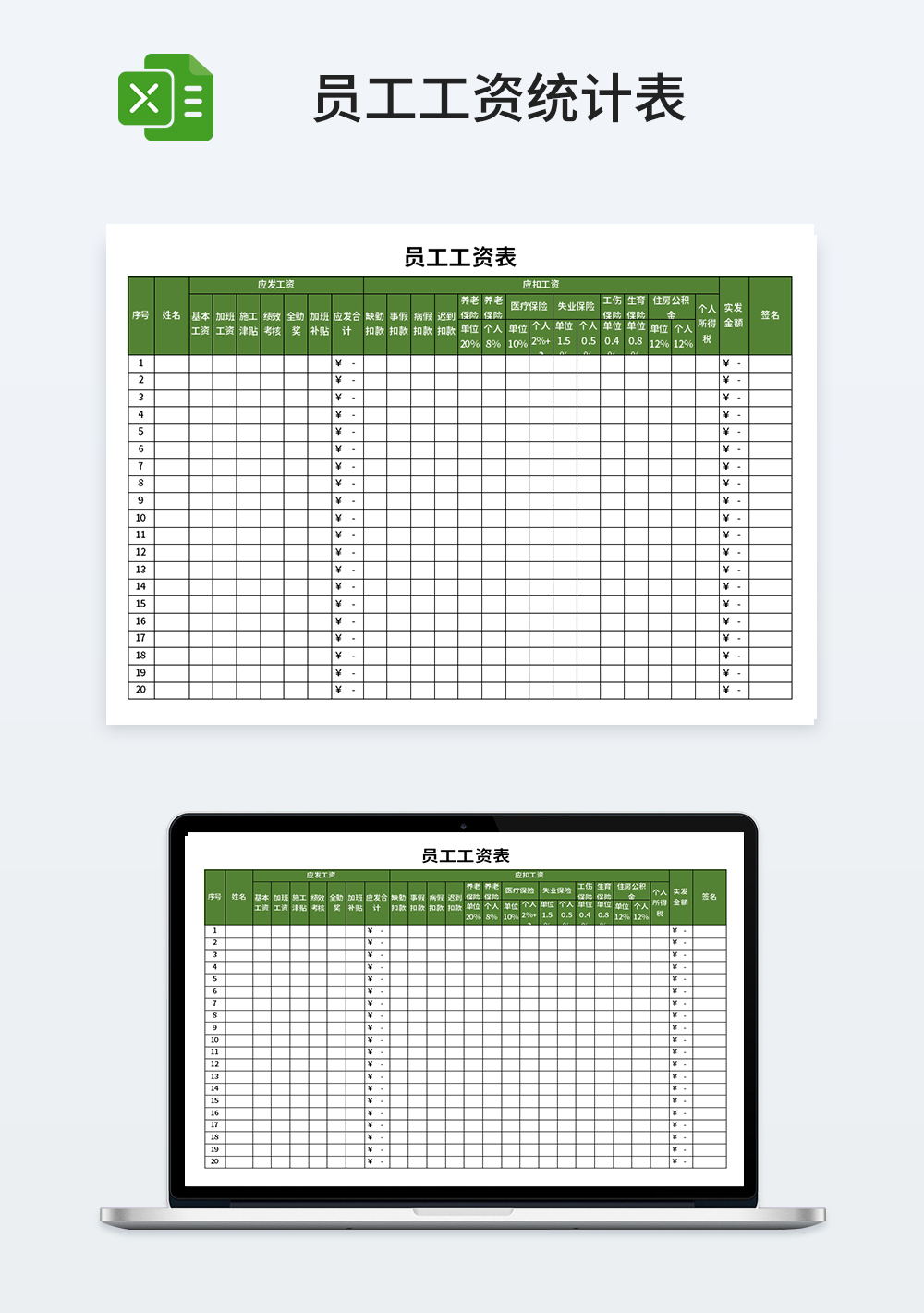 企业管理员工工资条模板