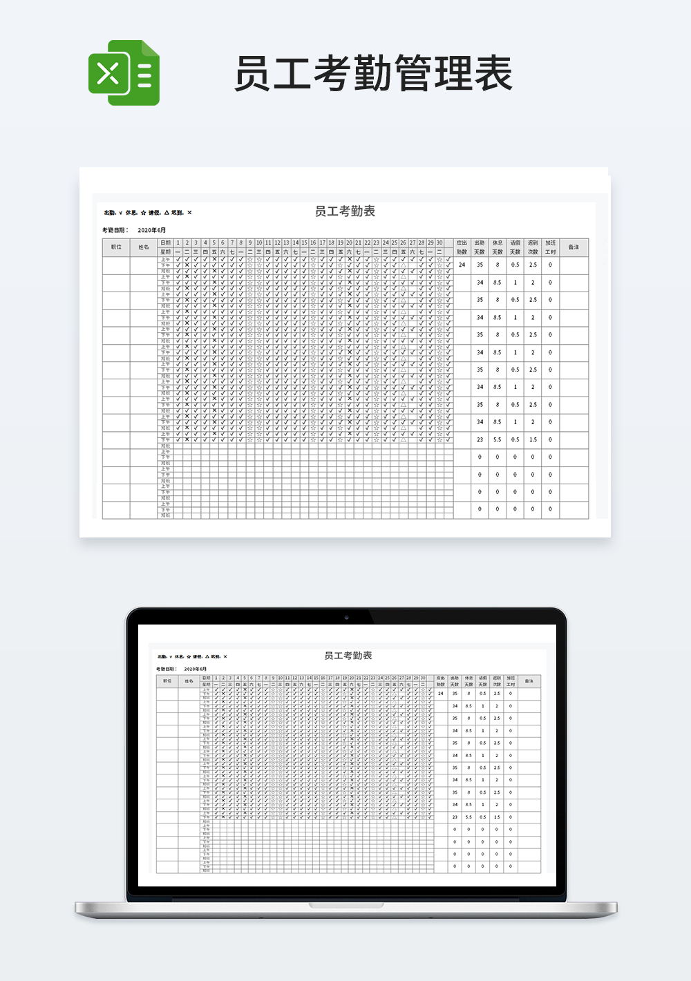 人力资源管理员工考勤表模板