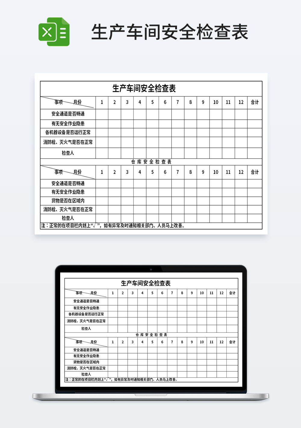 生产车间安全检查表模板