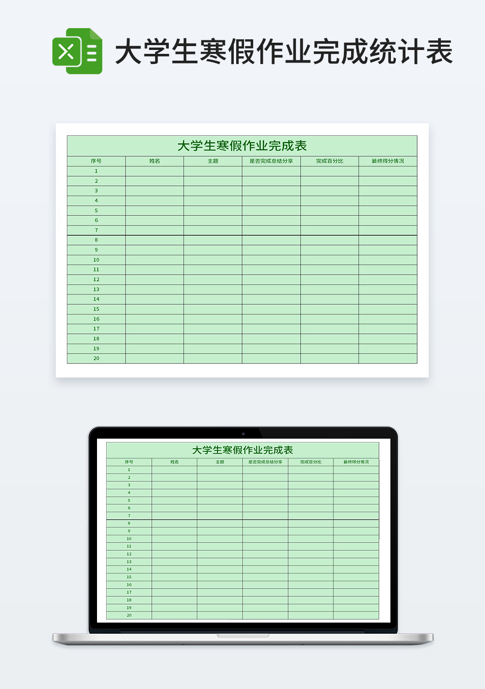 大学生寒假作业完成表