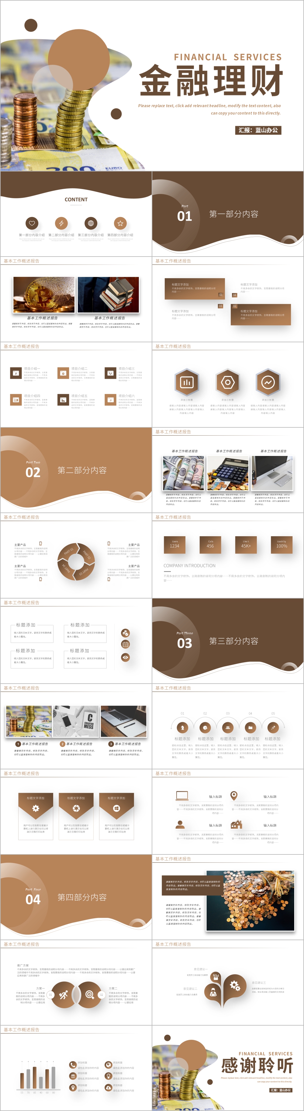 企业公司金融理财PPT模板