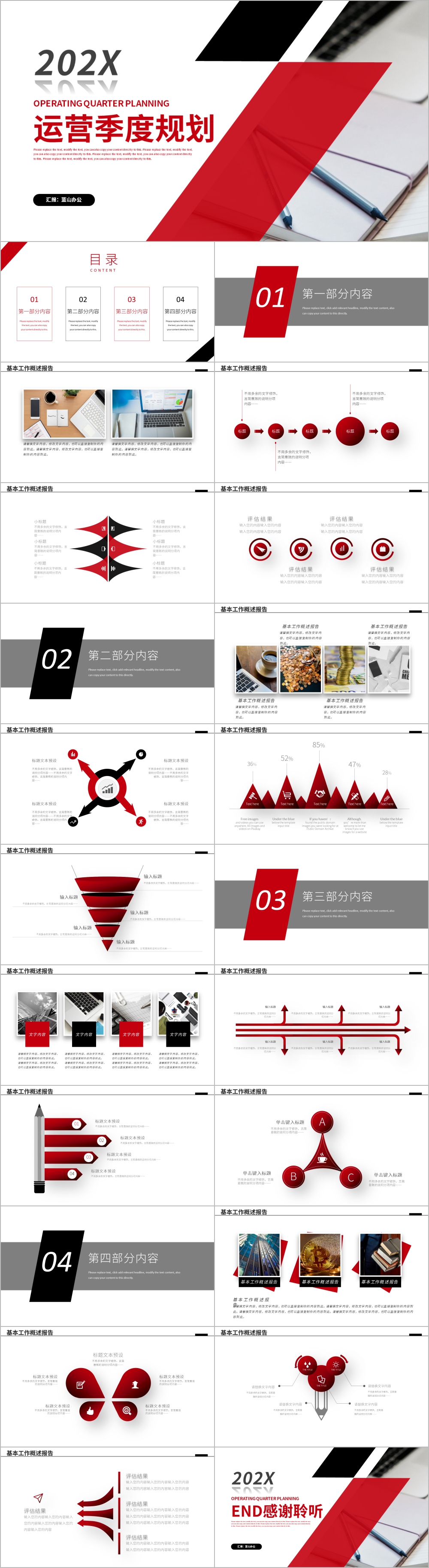 红黑运营季度规划商务汇报PPT模板