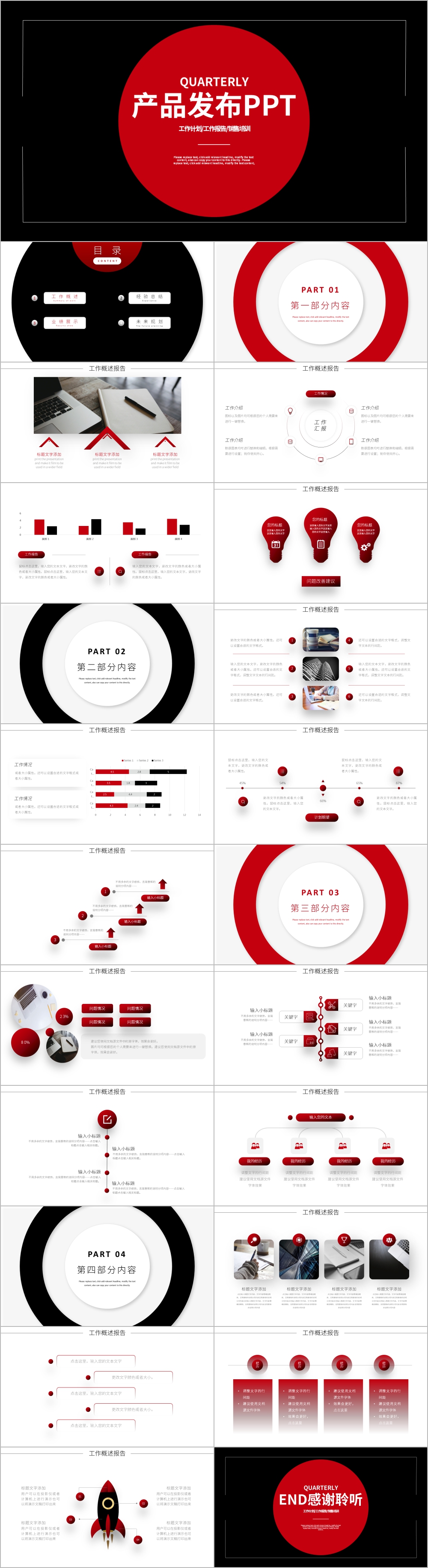 红黑创意圆形产品发布PPT模板
