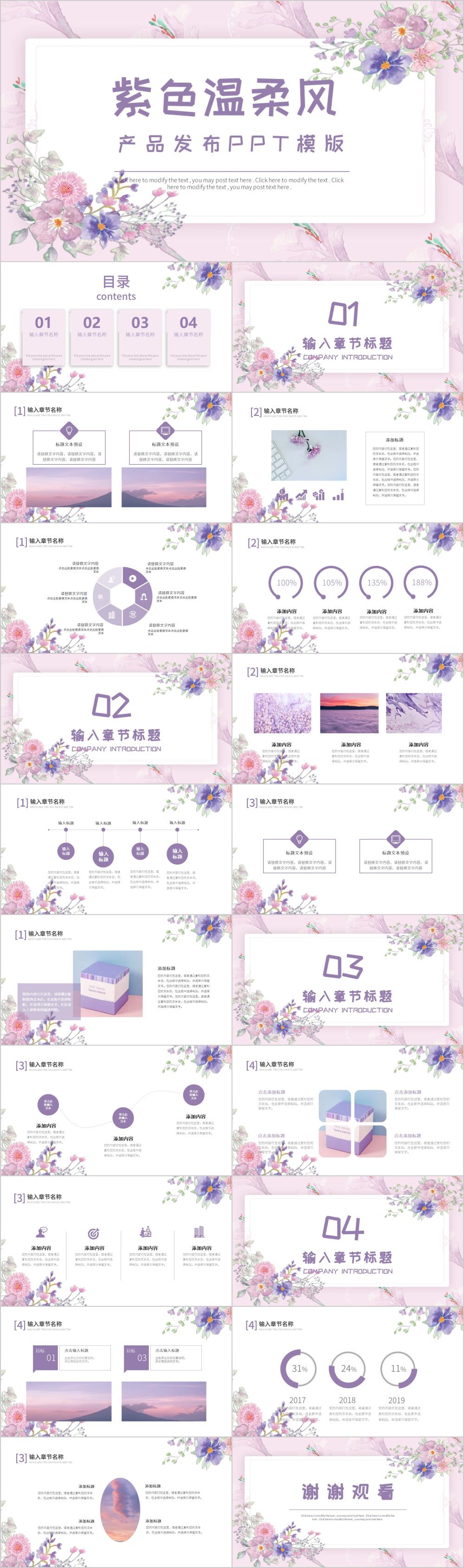 紫色温柔风产品发布PPT模板