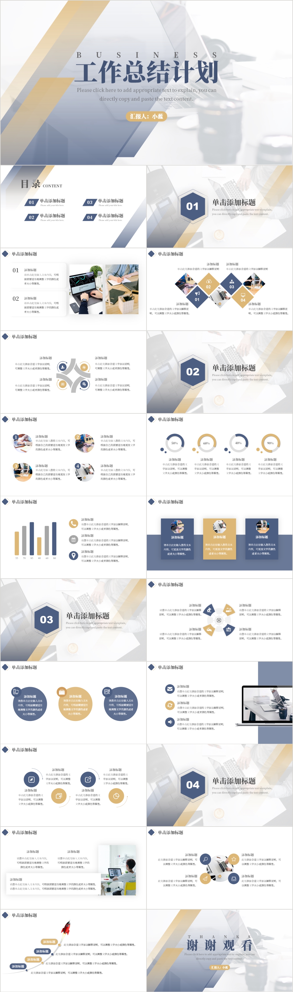 蓝金色商务风工作总结计划通用PPT模板