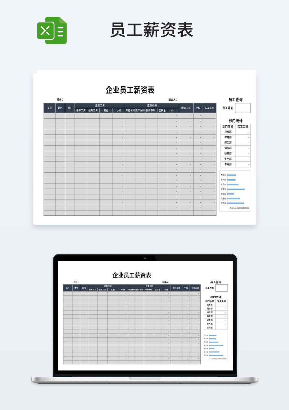 企業(yè)員工薪資表工資表