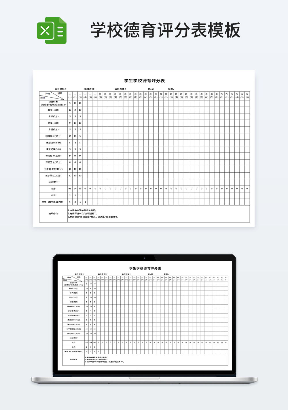 学生学校德育评分表模板