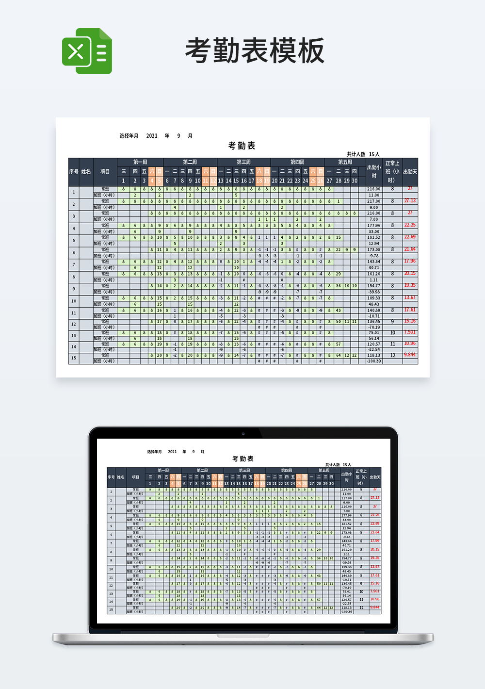 员工企业公司考勤表模板