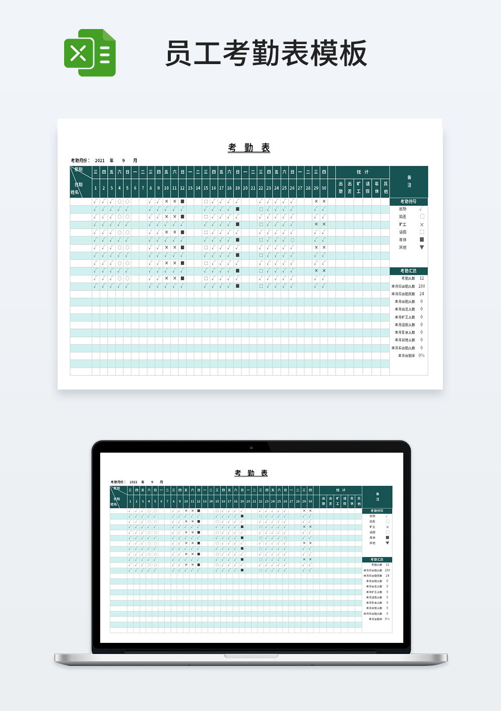 企业人事部行政部考勤表模板