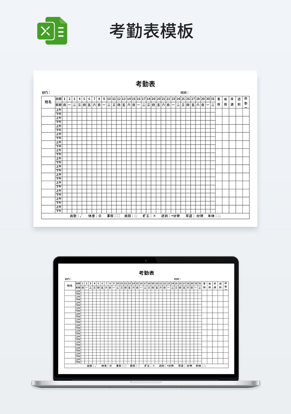 通用企业公司管理考勤表模板